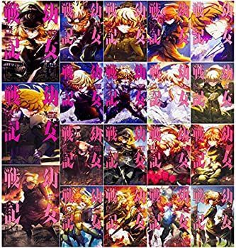 【中古】(未使用･未開封品)幼女戦記　コミック　1-19巻セット (角川コミックス・エース)