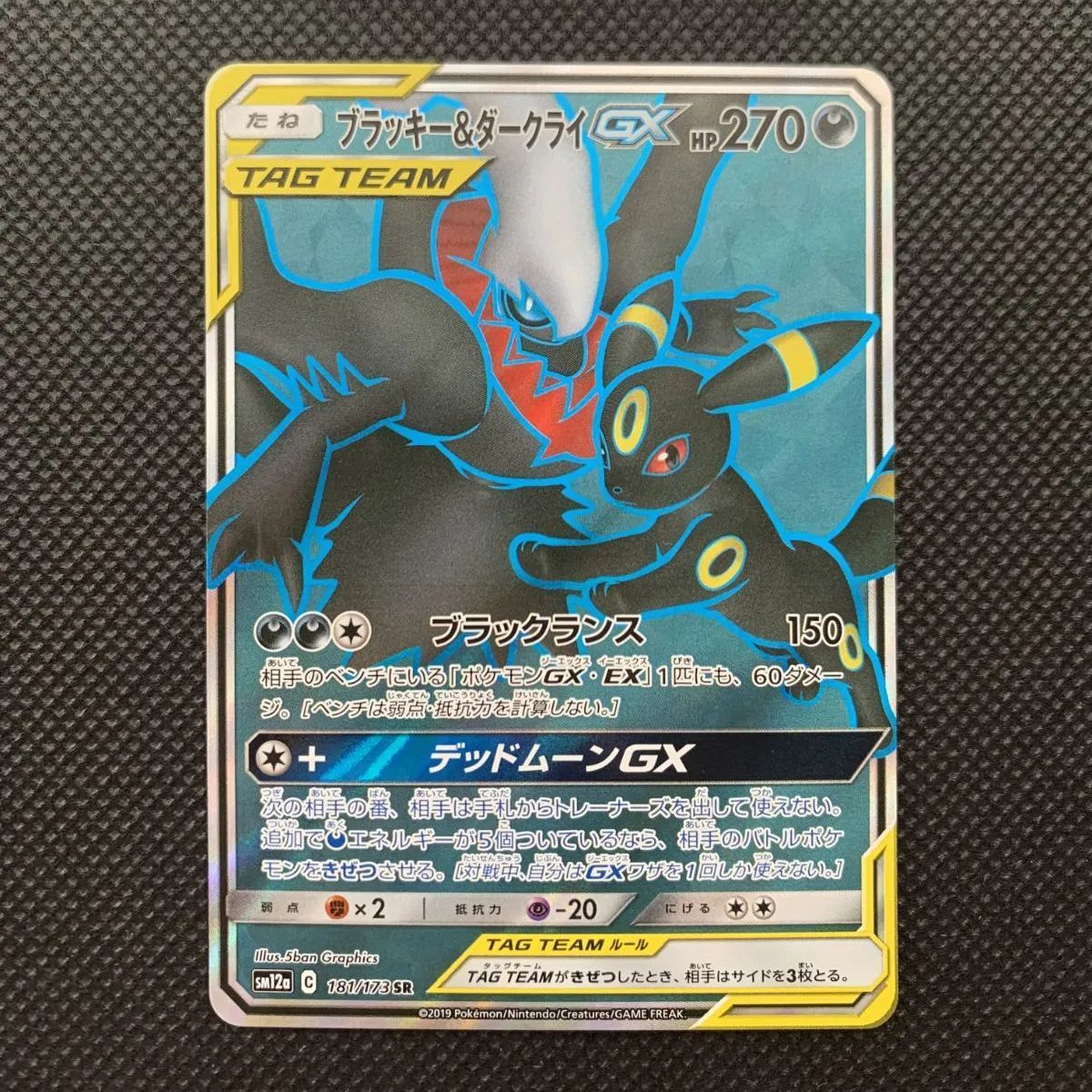 ブラッキー&ダークライGX SR[SM12a 181/173](ハイクラスパック「TAG TEAM GX タッグオールスターズ」)  1枚の中古ホビーを買うならスニーカーダンク | prolex.it