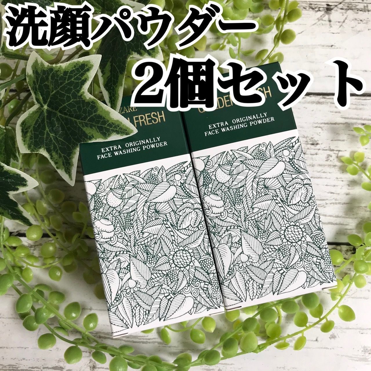 2☆アザレ ゴールデンフレッシュ（M）80g 洗顔パウダー 2個セット 