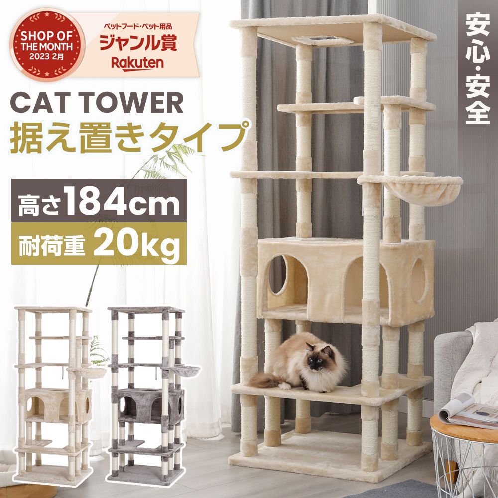 キャットタワー 大型猫 スリム おしゃれ 省スペース ポール 184cm ハンモック付き 置き型 爪とぎ おしゃれ ねこ キャットタワー 据え置き 猫用 多頭飼い ストレス解消 おしゃれ SGS認証 おもちゃ 転倒防止 室内飼い 運動不足