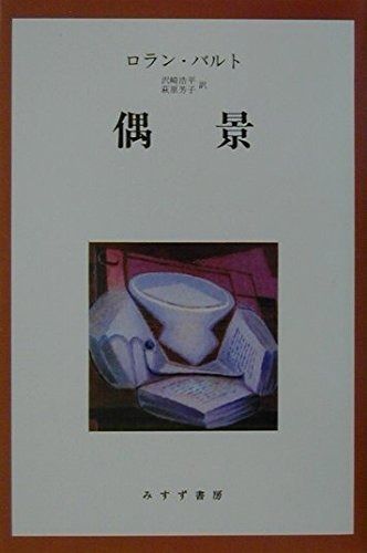 偶景 新装版