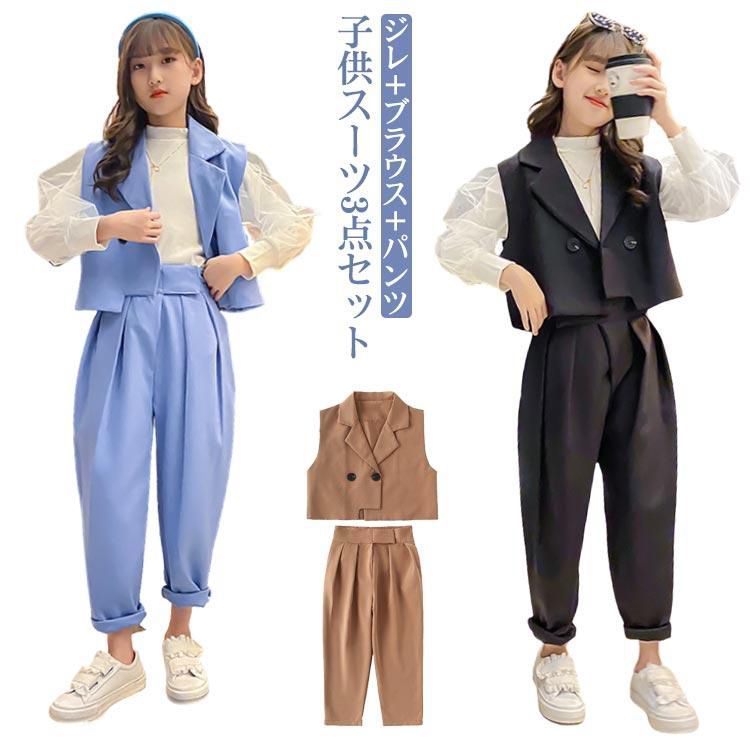 フォーマルスーツ 3点セット 子供スーツ 女の子 ジレ ブラウス パンツ 卒業式 スーツ 小学生 キッズスーツ ベスト 子供服 こども服 パンツスーツ ゆったり 女児スーツ カジュアル 無地 おし