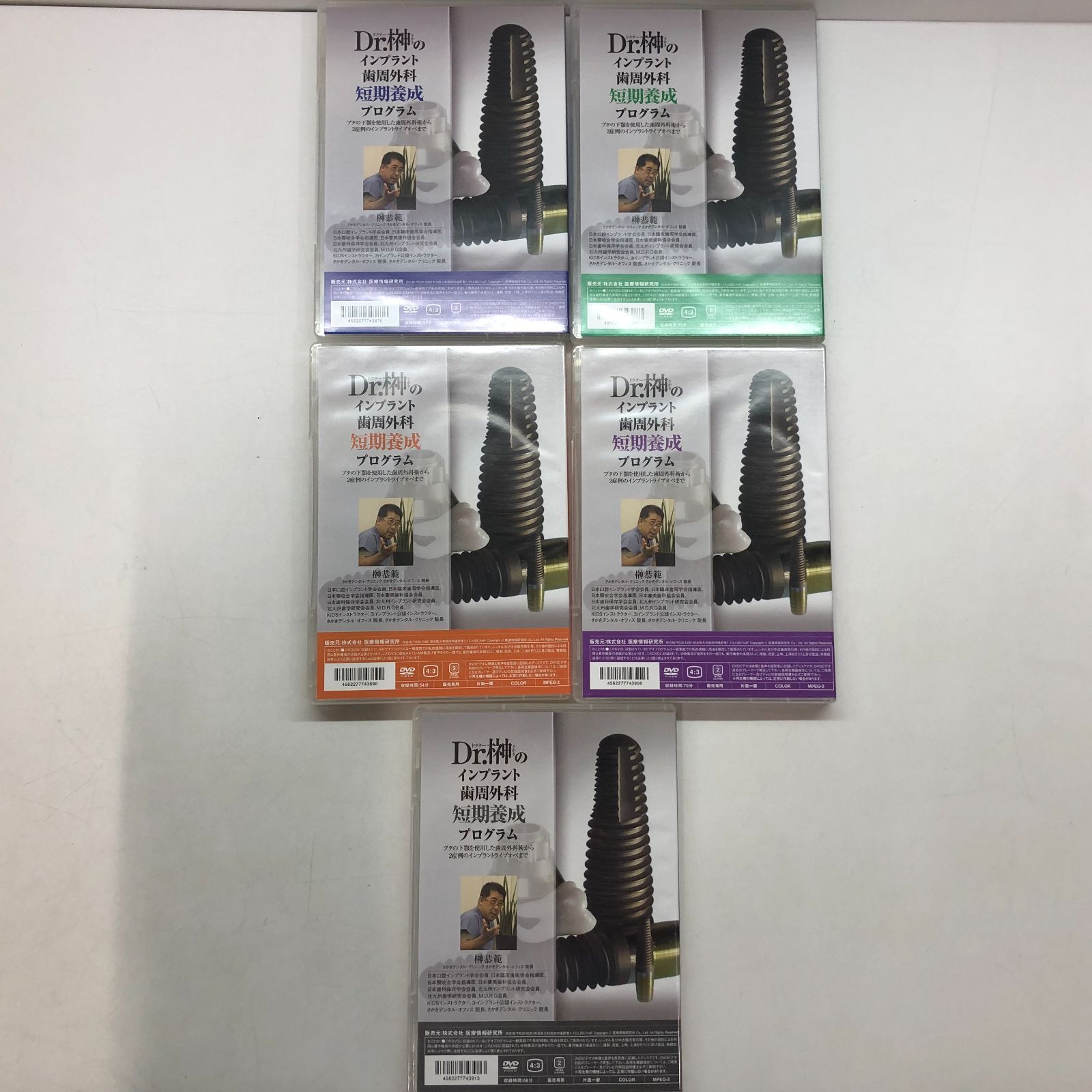 N]5DVD Dr榊のインプラント歯周外科 短期養成プログラム①～⑤ - メルカリ