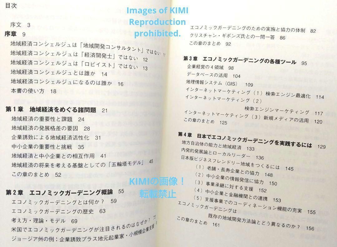 地方経済を救うエコノミックガーデニング : 地域主体のビジネス環境