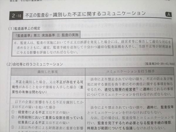 CPA会計学院 公認会計士 監査論 短答/論文対策講義 松本レジュメ1～3