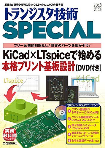トランジスタ技術スペシャル 2018年 04 月号