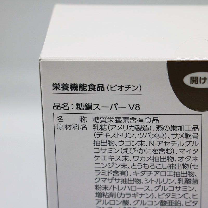 ニューエイジ 糖鎖スーパーV8 2g×30包 2025/4/30 MR6-04-90-1 - メルカリ