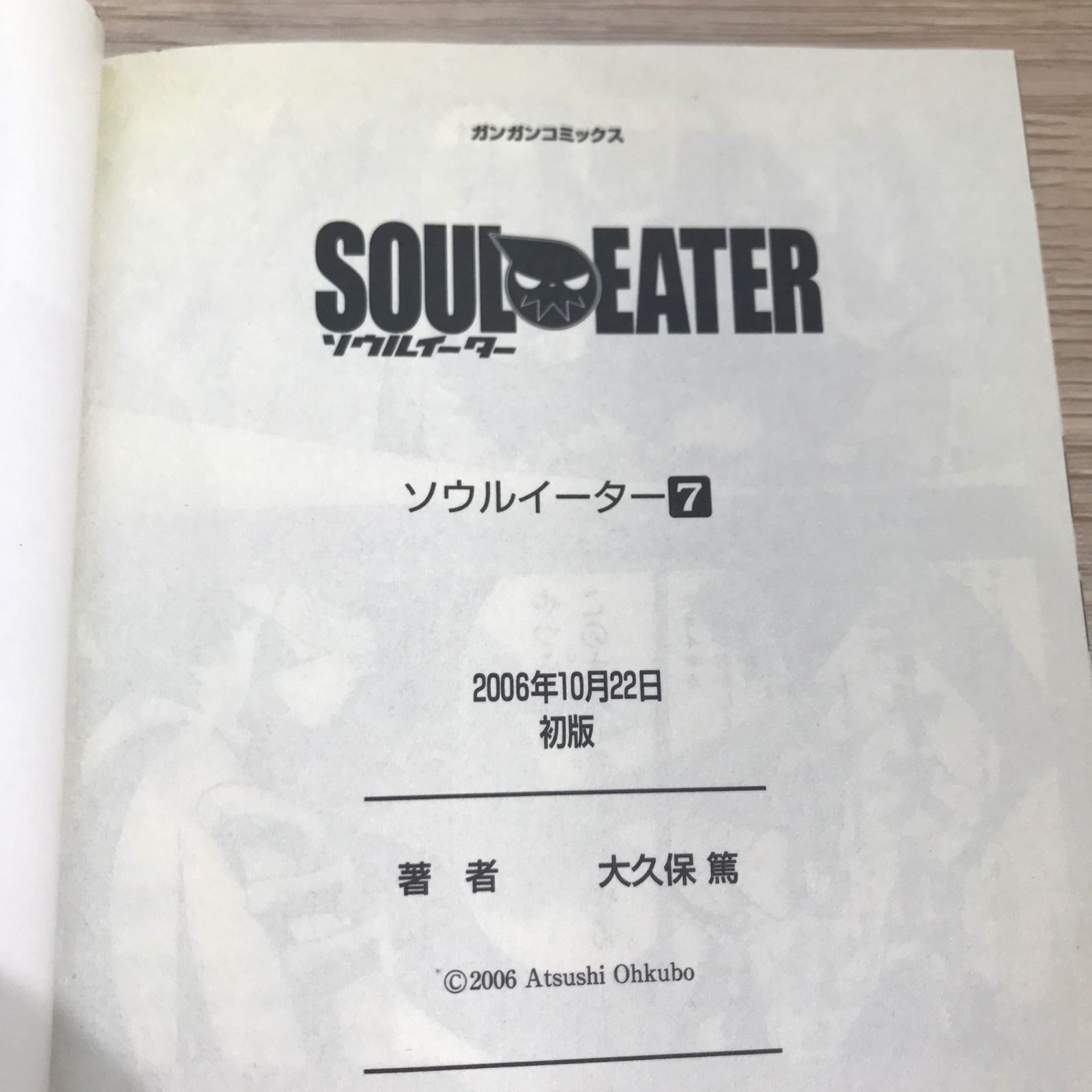 【初回限定 中身未開封】ソウルイーター 1巻4巻7巻セット 初回限定 中身未開封】ソウルイーター 1巻4巻7巻セット-公式