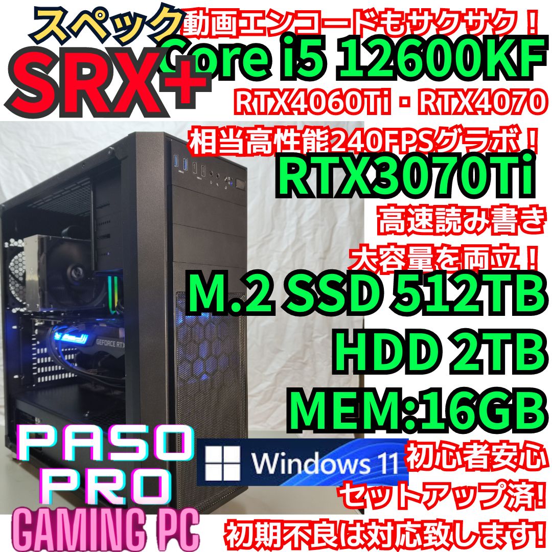 パソプロ認定中古】高性能ゲーミングPC i5 12600K RTX3070TiRX5700XT