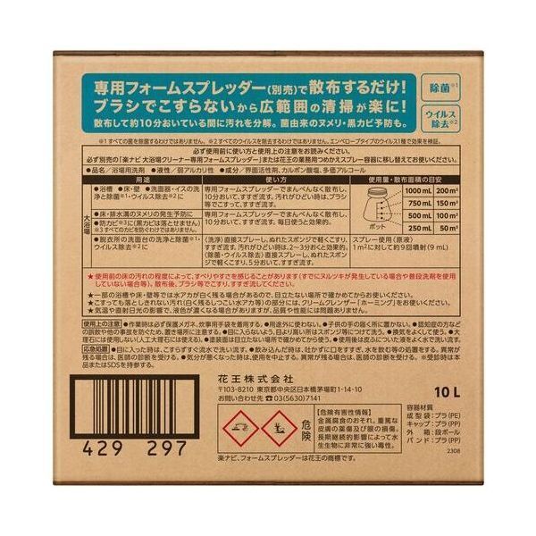楽ナビ 大浴場クリーナー