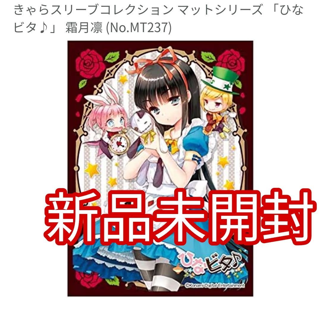 きゃらスリーブコレクション マットシリーズ ひなビタ♪ 3種