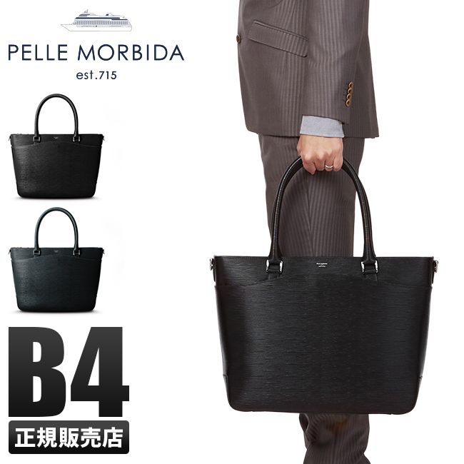 メーカー正規品 ペッレモルビダ キャピターノ トートバッグ PELLE MORBIDA PMO-CA206A ビジネスバッグ 2WAY 肩掛け 本革 A4フィル B4用紙 自立