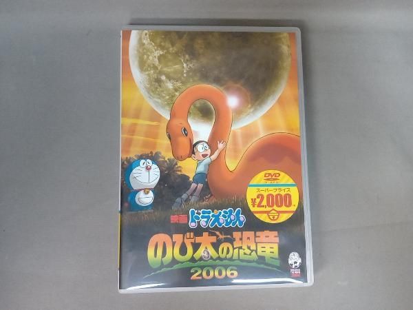 DVD 映画ドラえもん のび太の恐竜 2006(映画ドラえもんスーパー