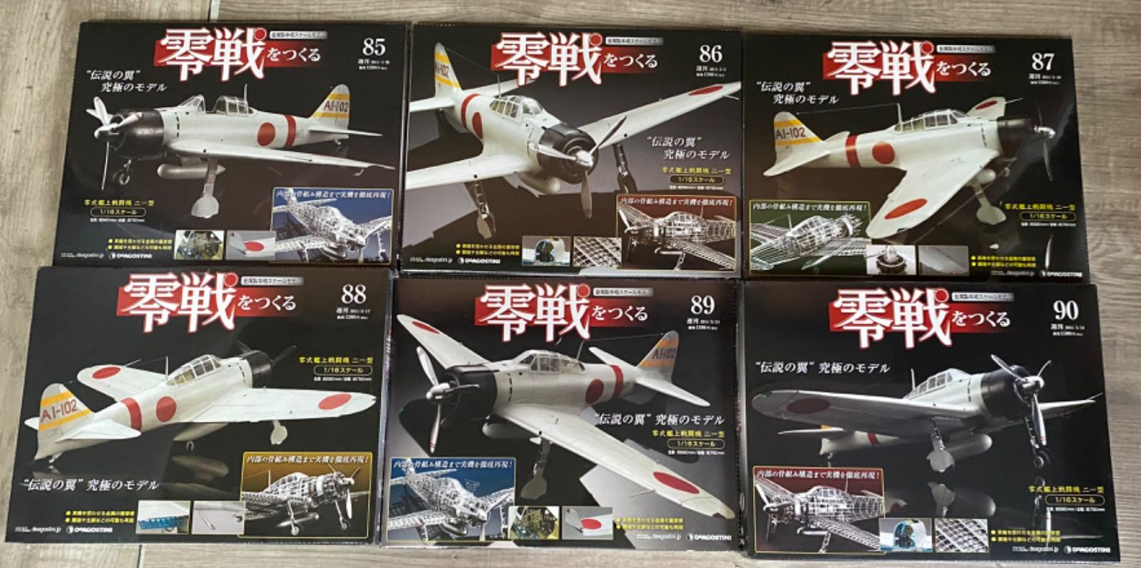 未使用⭐︎未開封】デアゴスティーニ 零戦をつくる 零式艦上戦闘