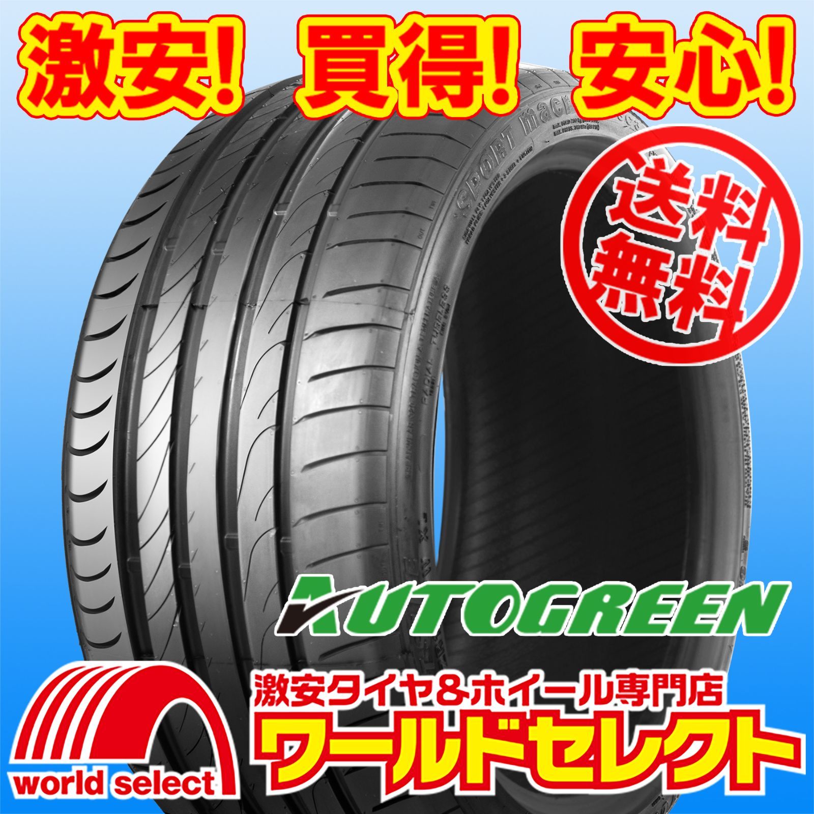 2026年製 245/40R20 99W XL AUTOGREEN オートグリーン SPORTMACRO SSC3 