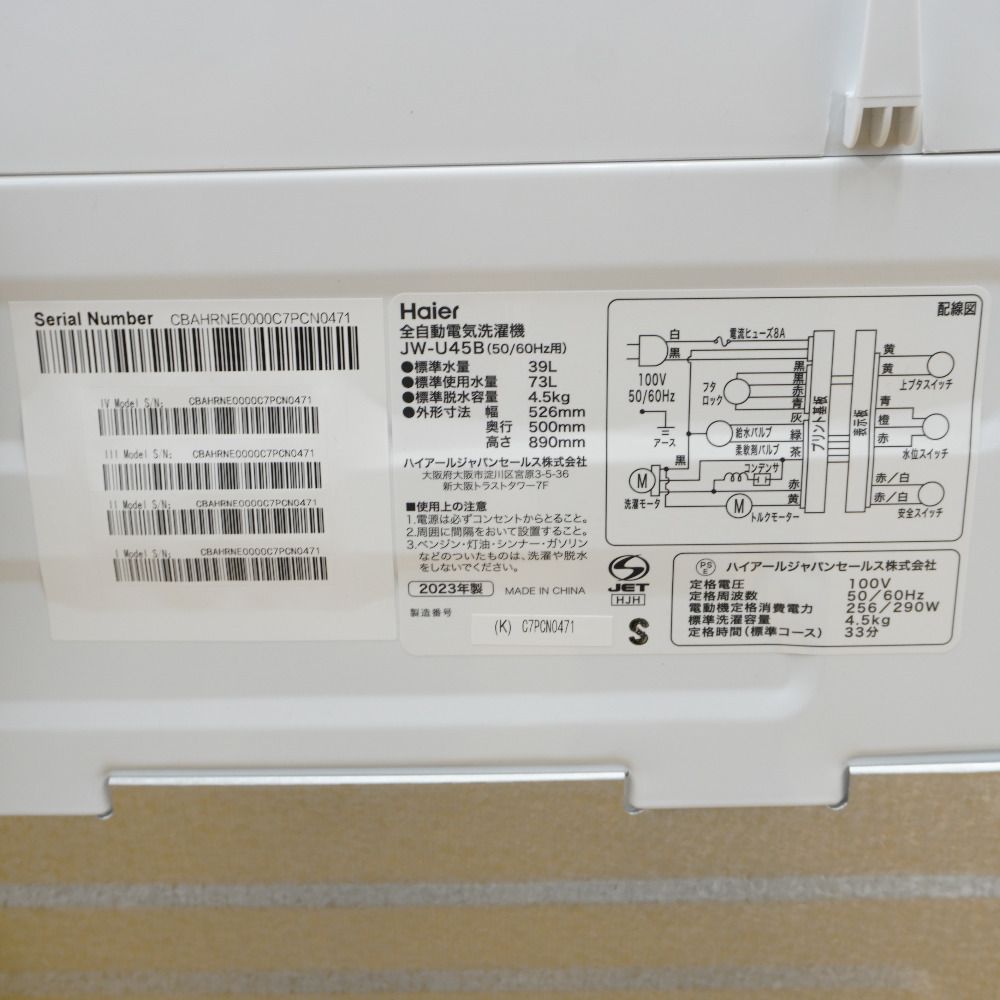 Haier ハイアール 洗濯機 全自動電気洗濯機 縦型 JW-U45B(K) 4.5kg 2023年製 ブラック 簡易乾燥機能付 一人暮らし アウトレット品 未使用品