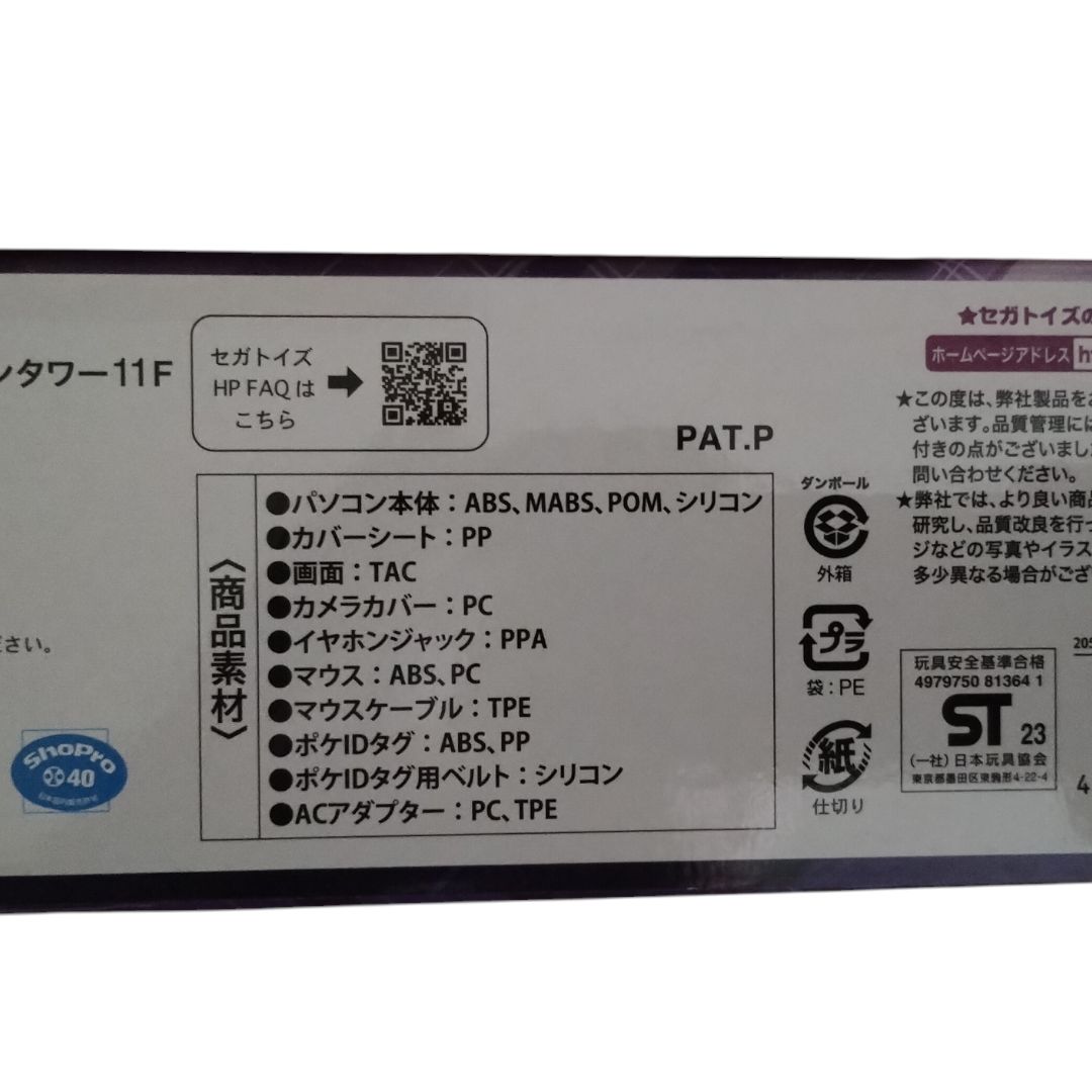 新品　未開封　ポケモンタイピングPC SEGA 新品未開封 光るぜっ! ポケモンタイピングPC 知育玩具 3歳以上