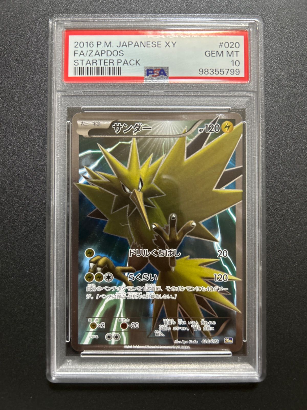 PSA10 サンダー 20th XY スターター zapdos