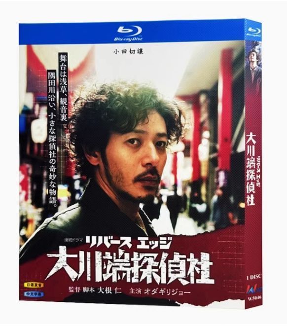 新品未使用】リバースエッジ 大川端探偵社 Blu-ray （全話収録