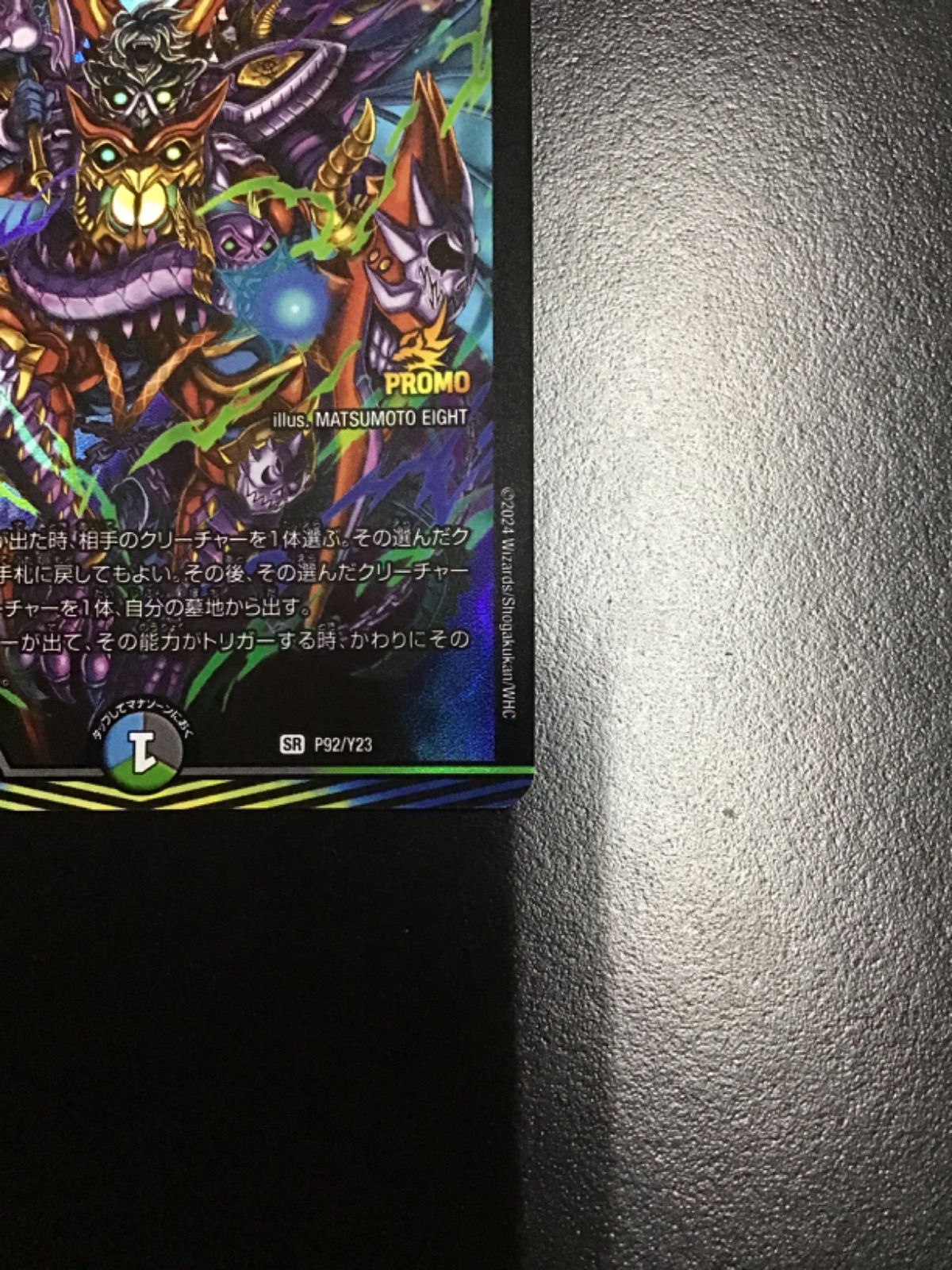 メルカリ便　 ザ　キラー　キーナリー プロモ 4枚 デュエマ 終末縫合王 ザ＝キラー・キーナリー P92/Y23 プロモ 4