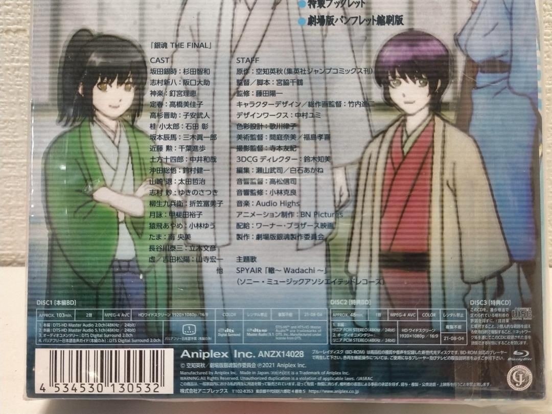 (未使用品)銀魂 THE FINAL(完全生産限定版) [DVD] 250616 未使用・未開封品】 銀魂 THEFINAL (完全生産限定版) DVD 250616