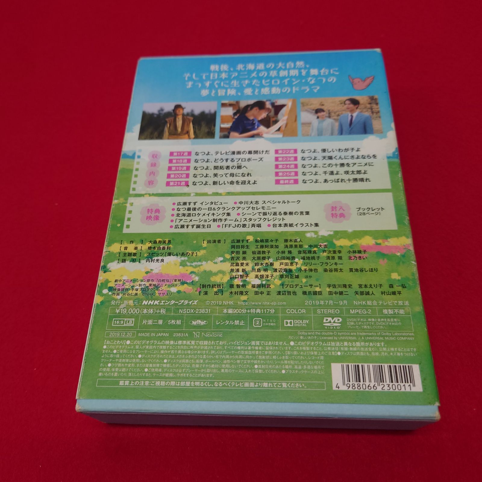 連続テレビ小説 なつぞら 完全版 DVD BOX3〈5枚組〉 連続テレビ小説 なつぞら 完全版 DVD BOX3 連続テレビ小説 なつぞら