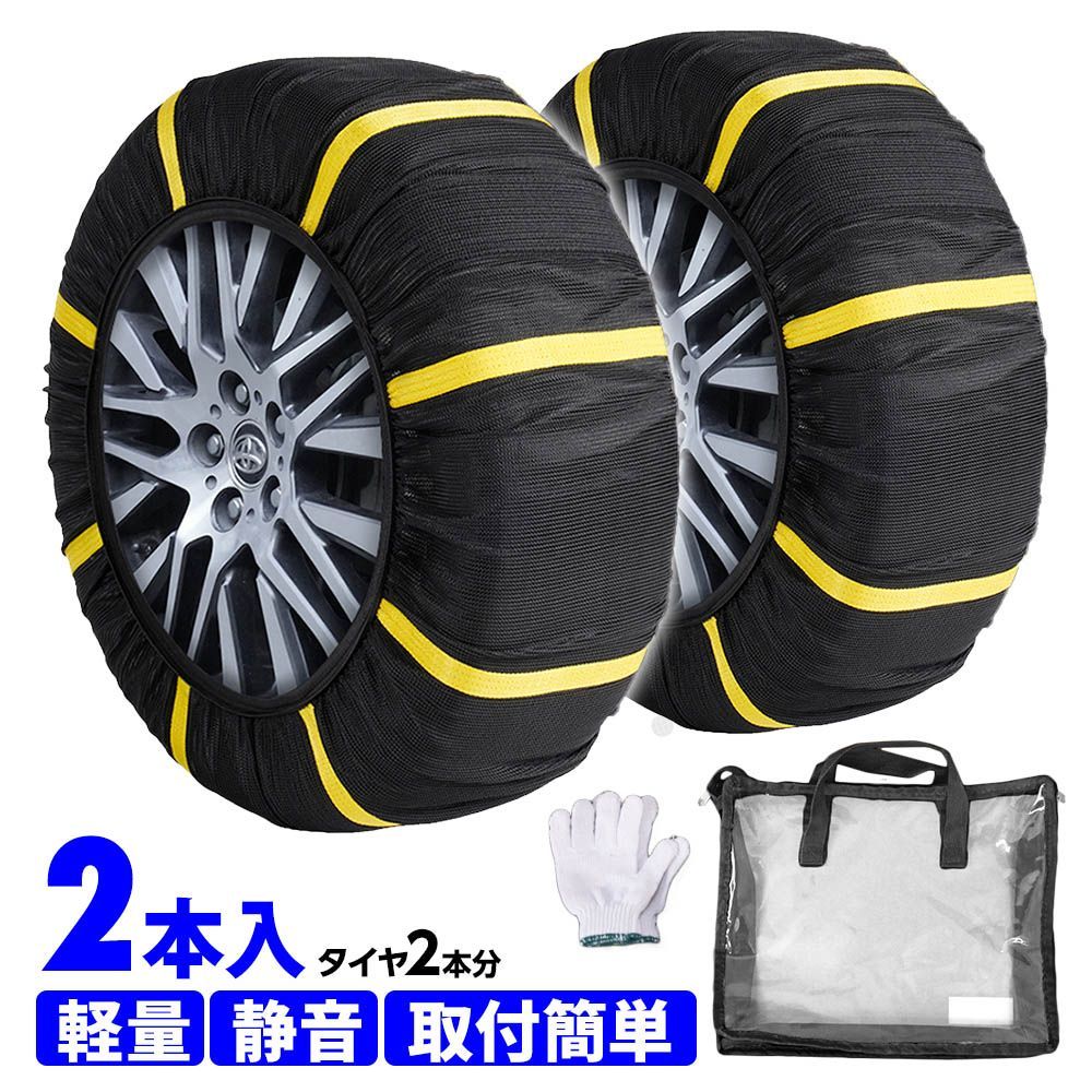 スノーソックス 布製タイヤチェーン 175/50R15 195/45R15 195/65R13 205/55R14 205/60R13 簡単装着 タイヤチェーン