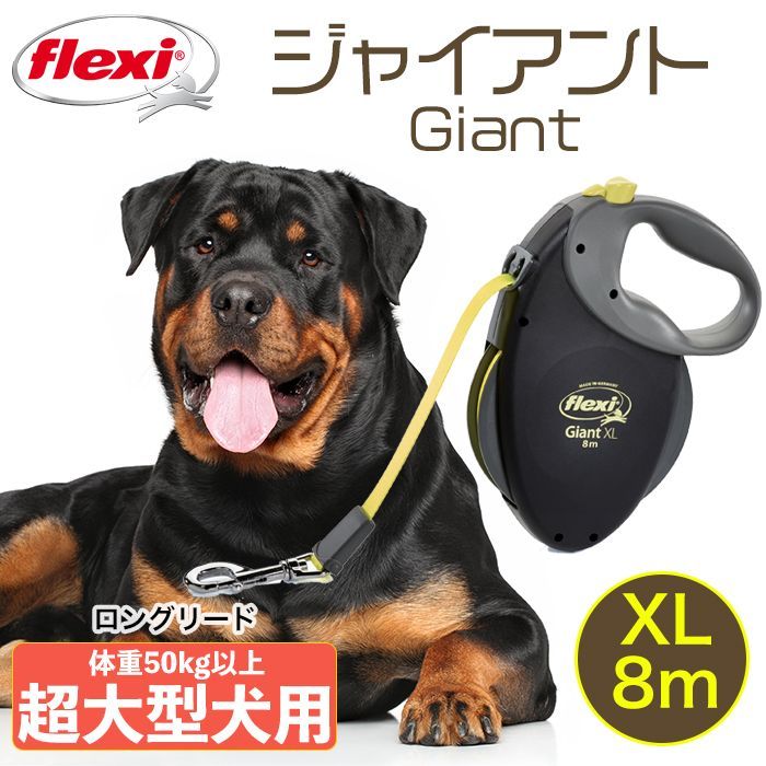 フレキシ ジャイアント XLサイズ 8m 伸縮 ロングリード 超大型犬 TAKATAYA Japan メルカリ