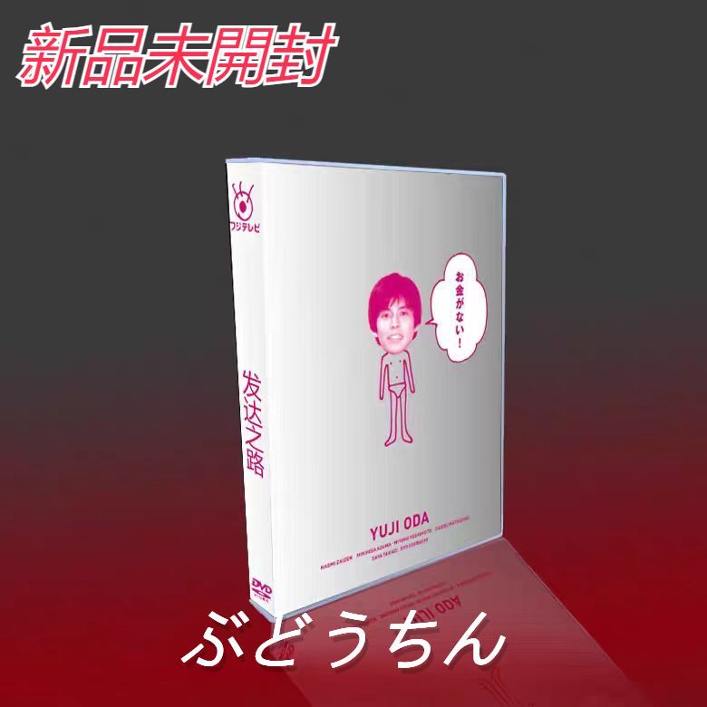 織田裕二 ドラマ お金がない！ DVD-BOX〈6枚組〉 - メルカリ