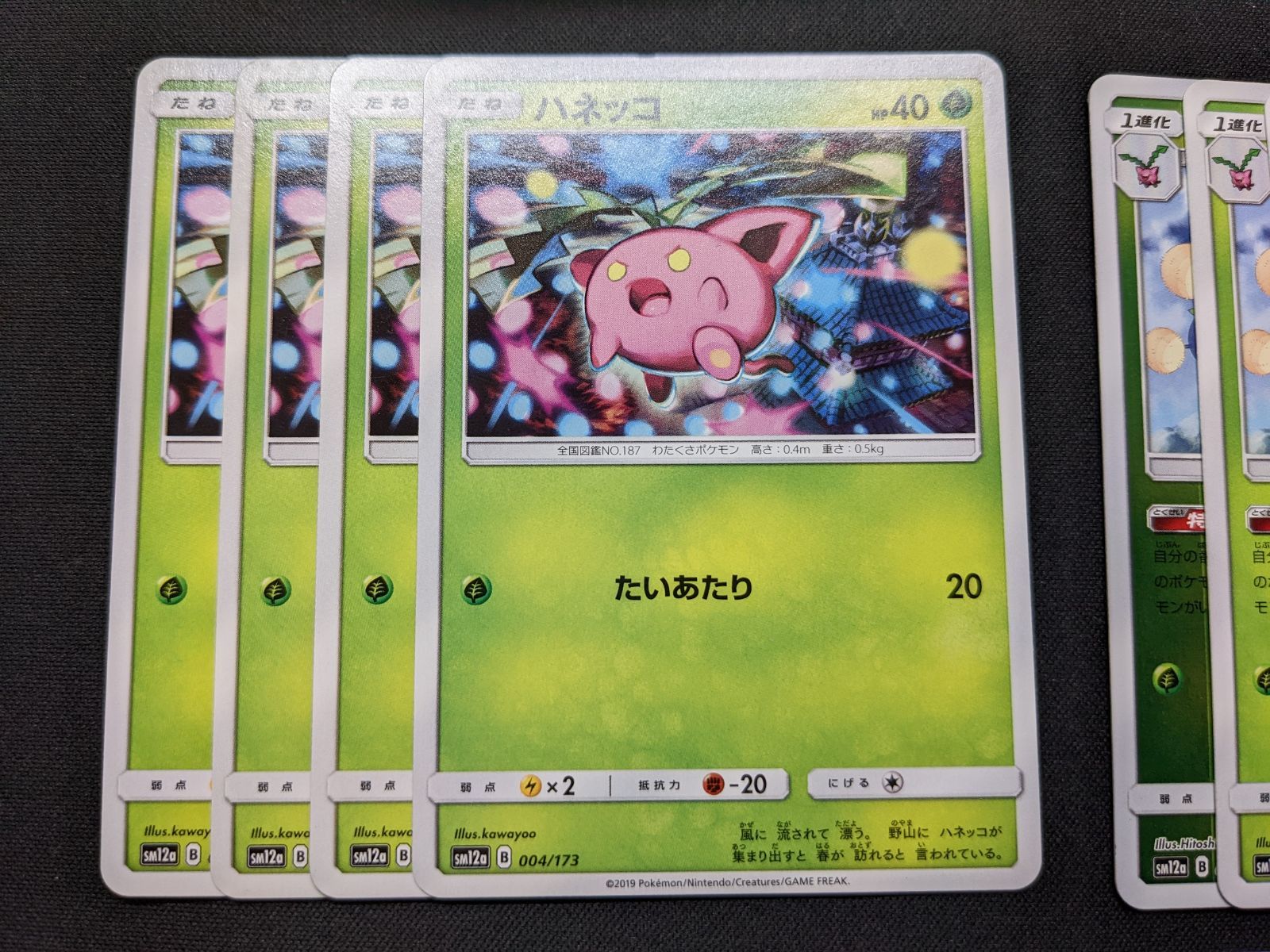 メルカリshops ポケモンカードゲーム Sm12a ハネッコ ポポッコ ワタッコ