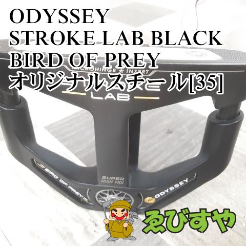 狭山□【中古】 パター オデッセイ STROKE LAB BLACK BIRD OF PREY オリジナルスチール[35] 3[0723] - メルカリ