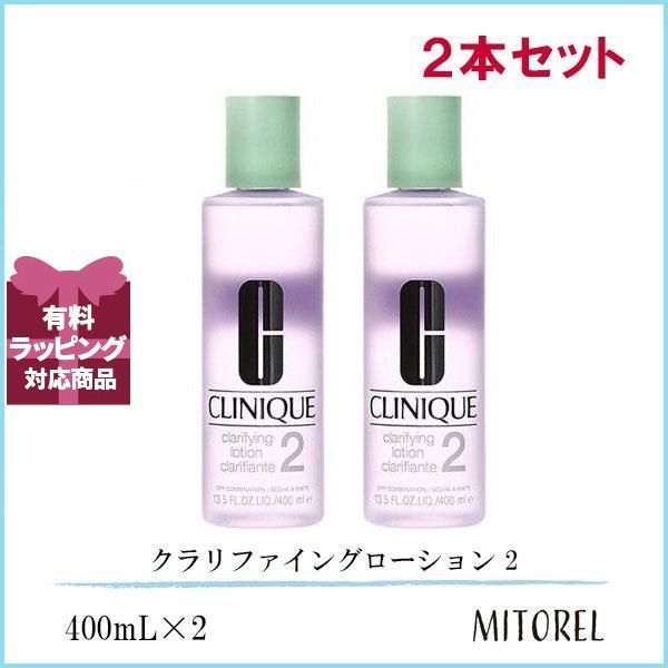 CLINIQUE clarifying lotion 400ml 2本セット クリニークCLINIQUE クラ