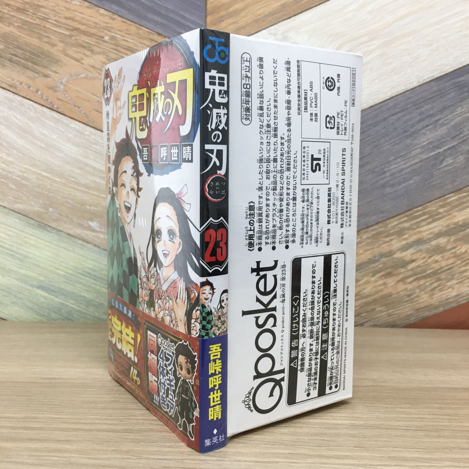 未開封 鬼滅の刃 23巻 フィギュア4体付き 同梱版 - メルカリ
