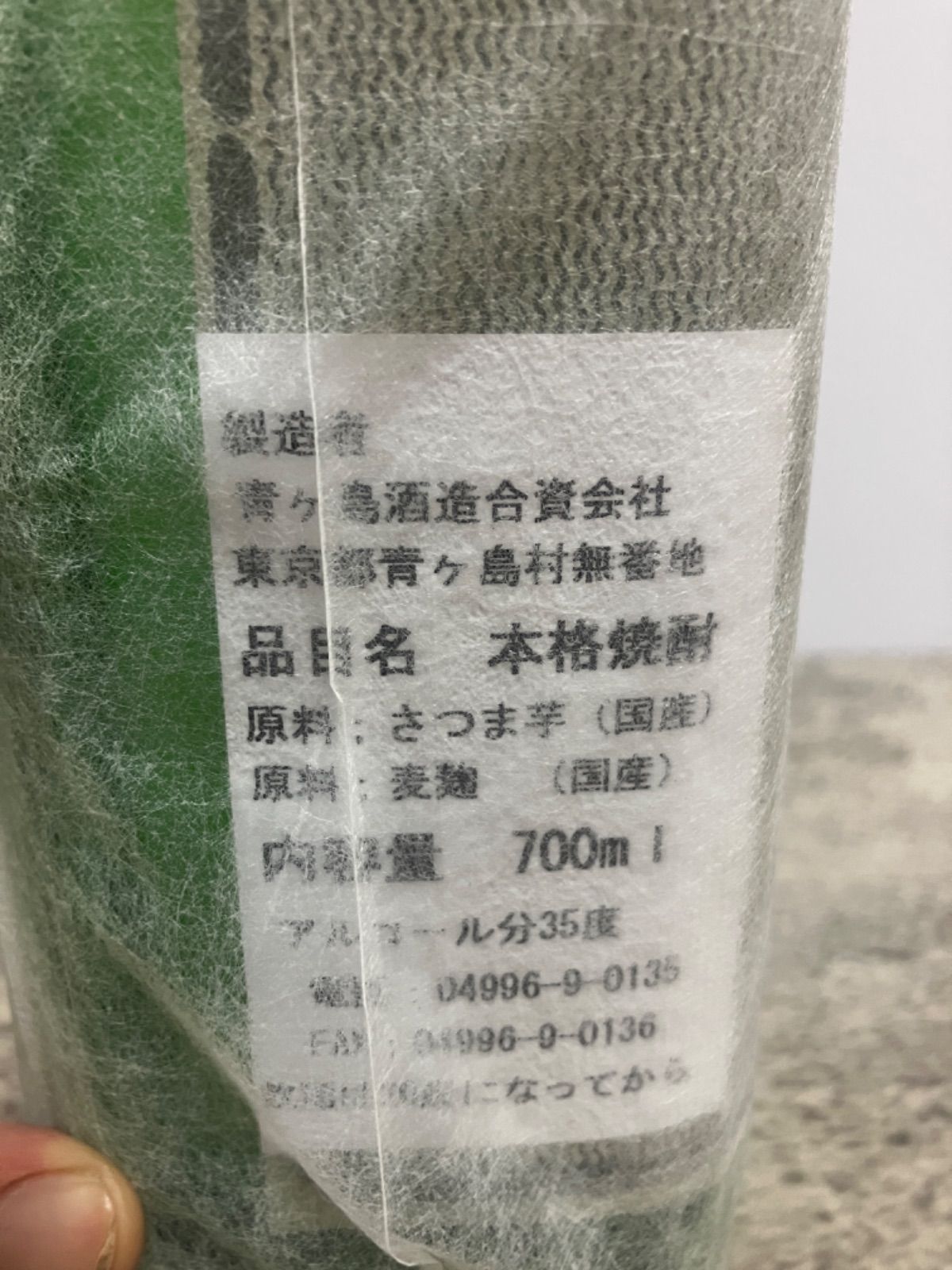 青ヶ島焼酎「青酎・芋」alc35度 700ml 箱入