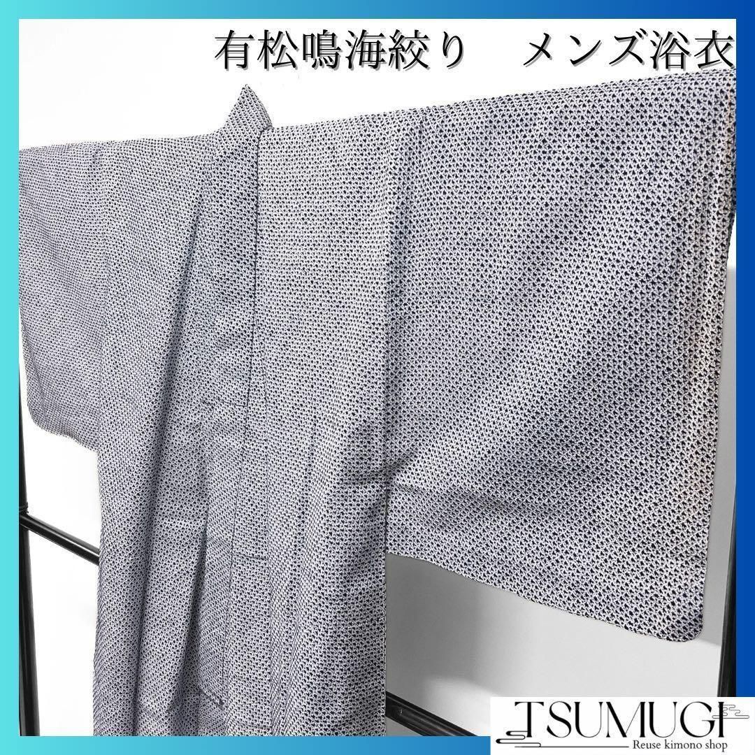 浴衣　有松鳴海絞り　メンズ着物　絞り　着物　074w d 浴衣 有松鳴海絞り メンズ着物 絞り 着物 074w d - メルカリ