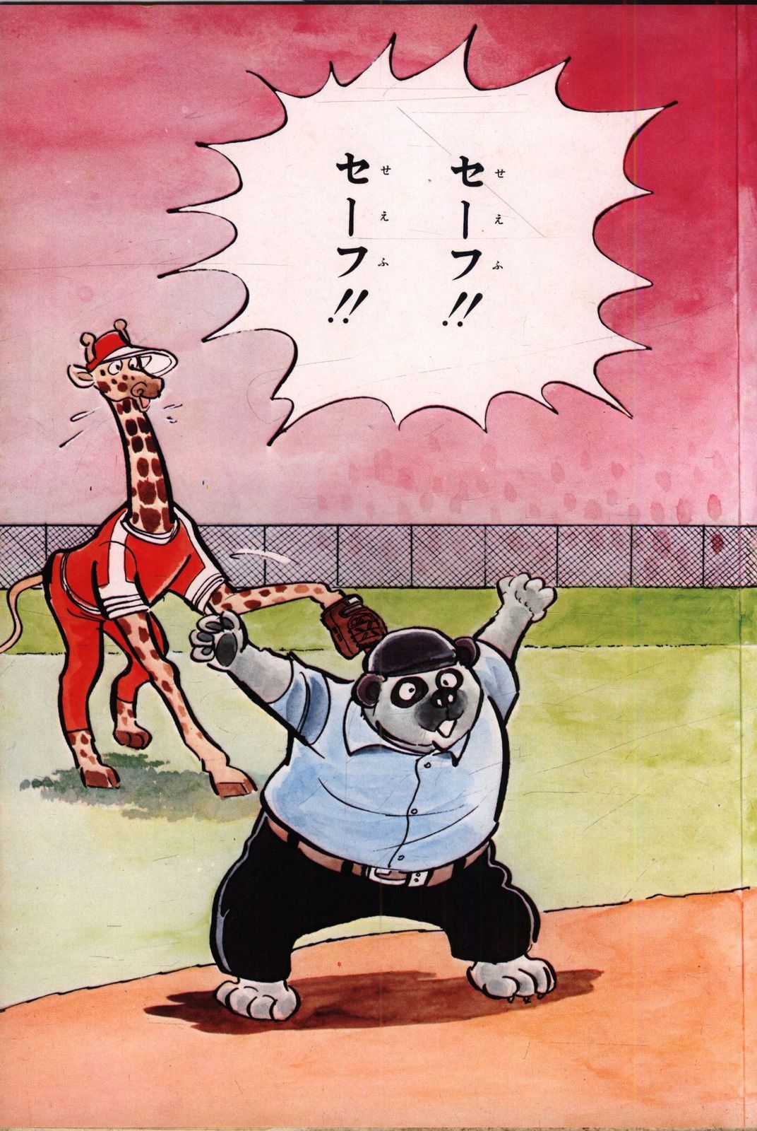 長府甲子園　　「おおきなどうぶつ 」カバー付き　水島新司 長府甲子園様専用 「おおきなどうぶつ 」カバー付き 水島新司