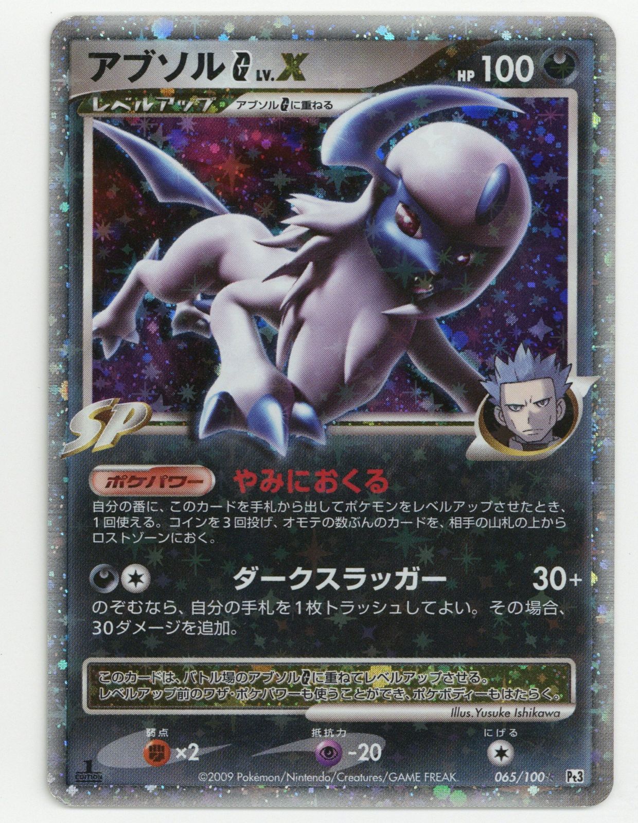 Pokemon DPt【フロンティアの鼓動】 065/100 アブソルGLV.X(1EDITION) 