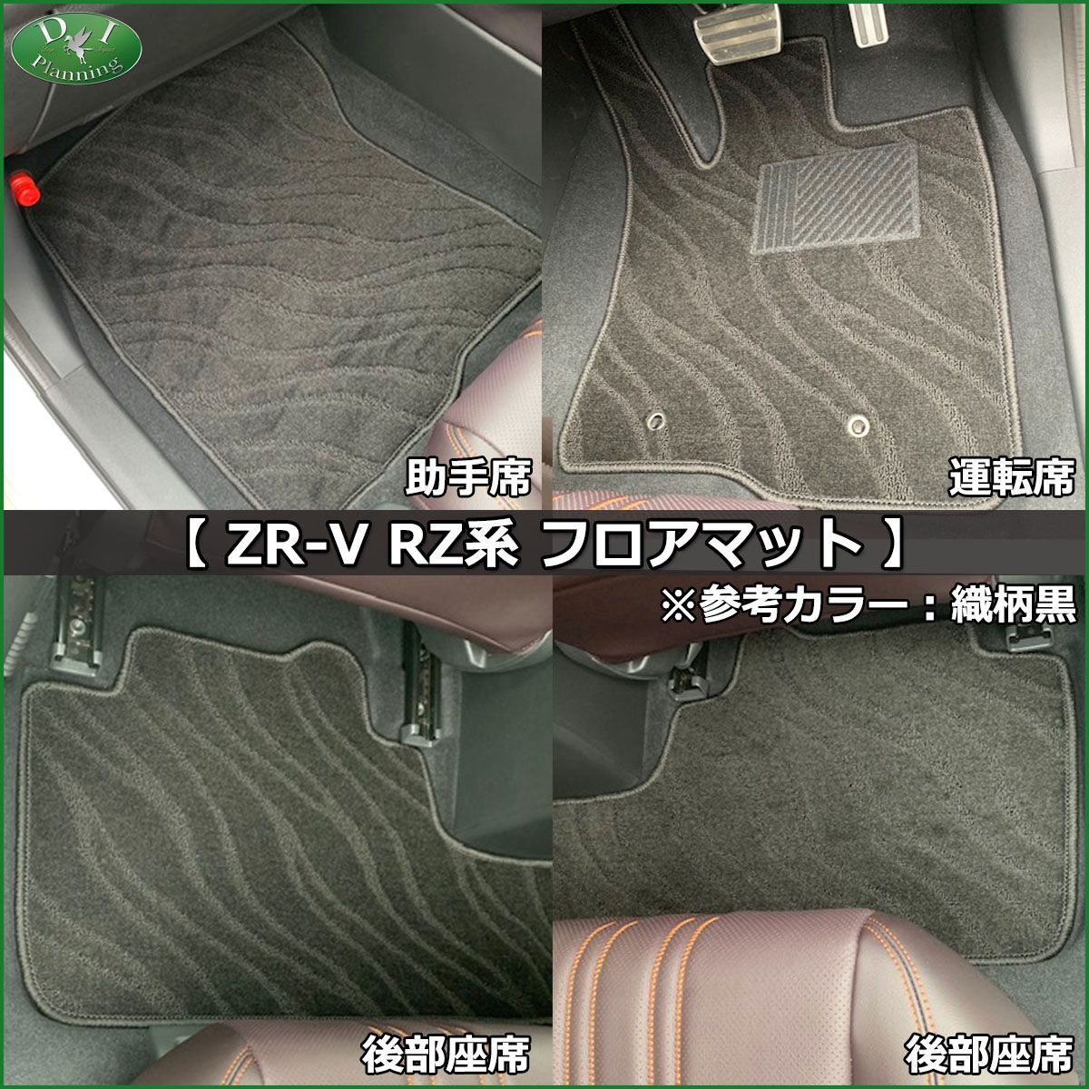 ホンダ ZR-V ZRV RZ系 フロアマット u0026 ラゲッジマット＆ドアバイザー 織柄シリーズ 社外新品 - メルカリ