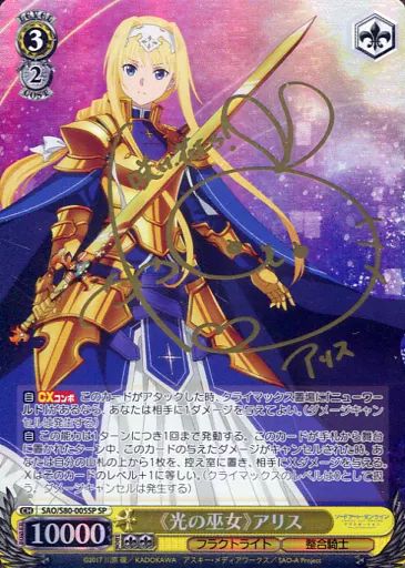 香水 ヴァイスシュヴァルツ SAO|S80-005SP SP ホロ -lt -lt 光の巫女-gt -gt アリス 茅野愛衣金箔押しサイン入り