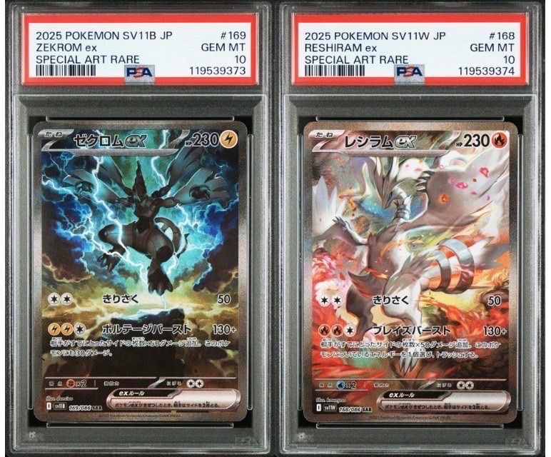 ポケモンカード　レシラムex　sar ゼクロムex sar psa10 連番 PSA10 連番 ポケカ レシラムex ゼクロムex SAR - メルカリ