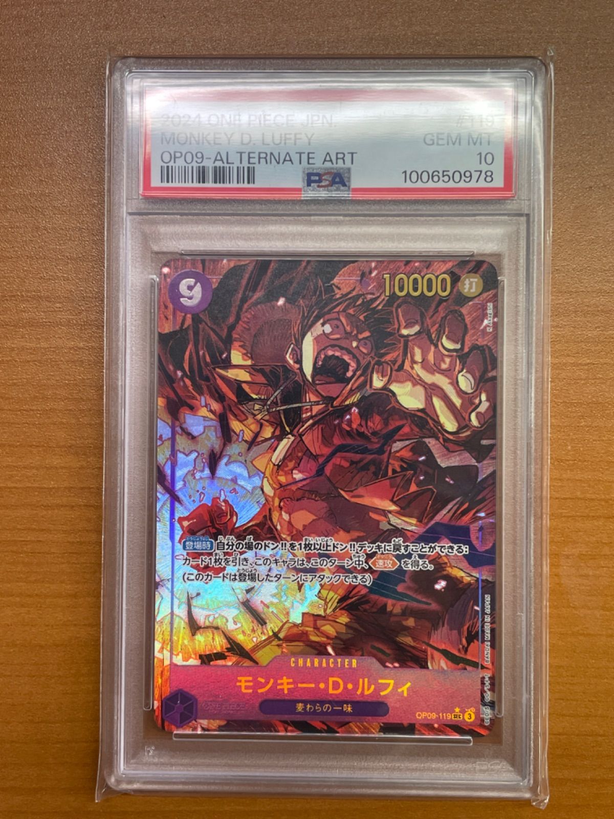 PSA10鑑定品 モンキー・D・ルフィ OP09-119 SEC パラレル ☆ONE PIECE
