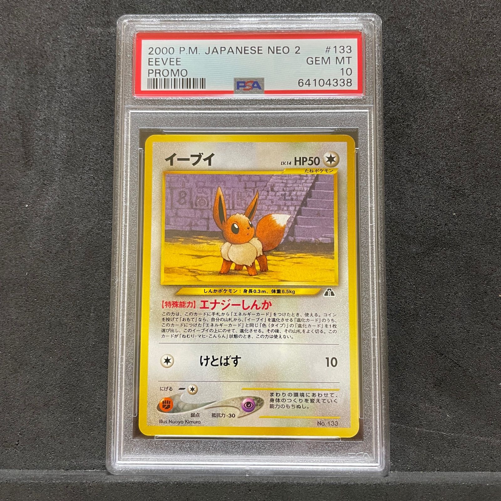 psa10 neo2 イーブイ no.133-