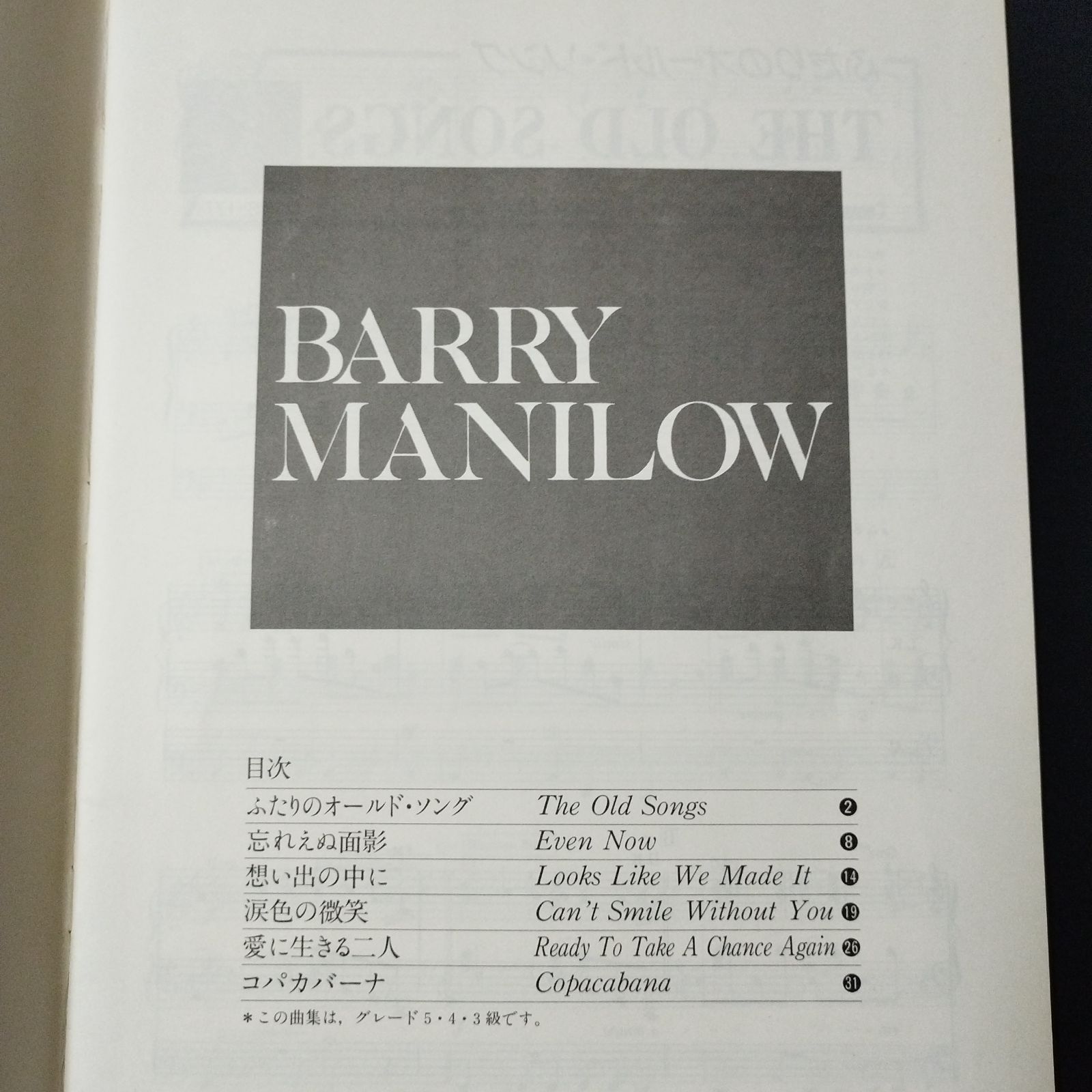 エレクトーンで弾く アーチスト・ベスト・コレクション21 バリー・マニロウ 1983年発行 楽譜 棚Sa10 - メルカリ