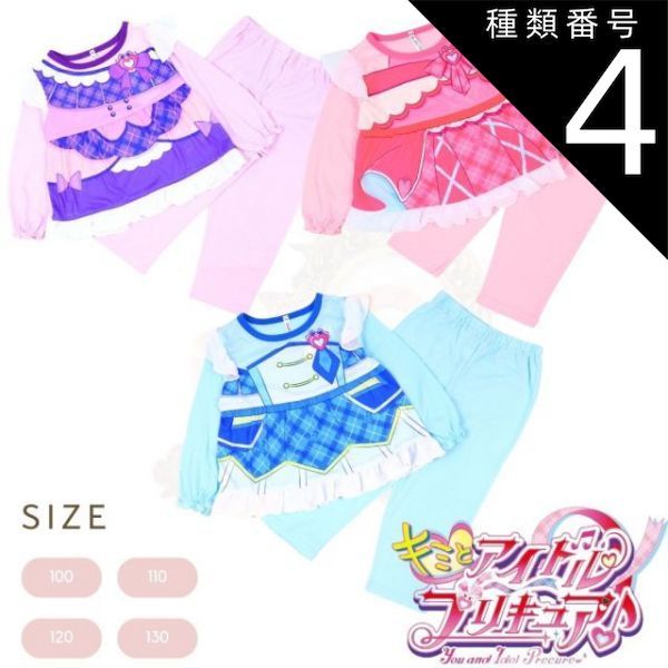 限定SALE，高品質 種類4：110cm/ピンク 新入荷　[バンダイ]キミとアイドルプリキュア 長袖なりきりパジャマ 変身パジャマ ルームウェア   100cm,110cm,120cm,130cm パジャマ