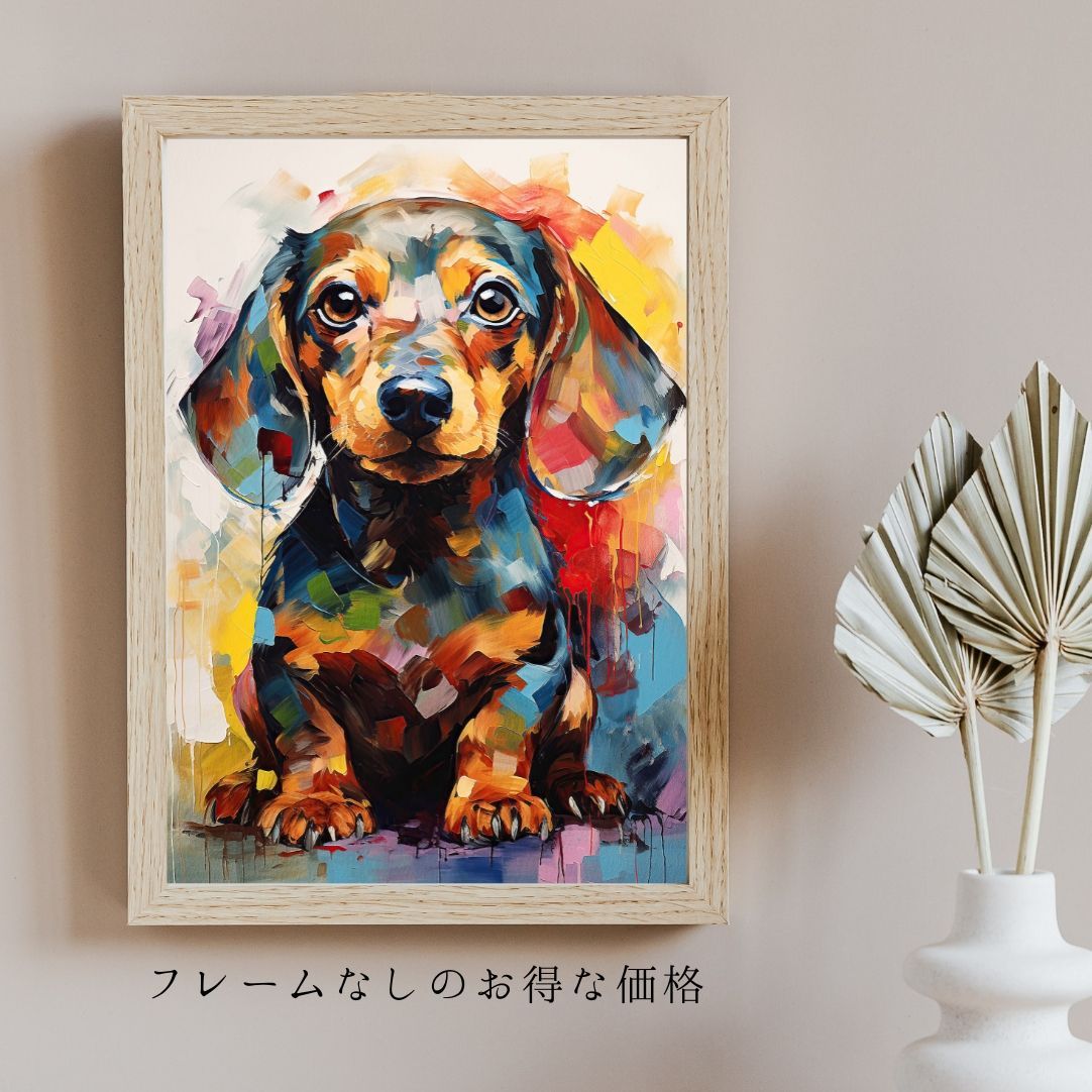まなざし - ダックスフンド犬の子犬 No.1】アートポスター 犬の絵 犬の絵画
