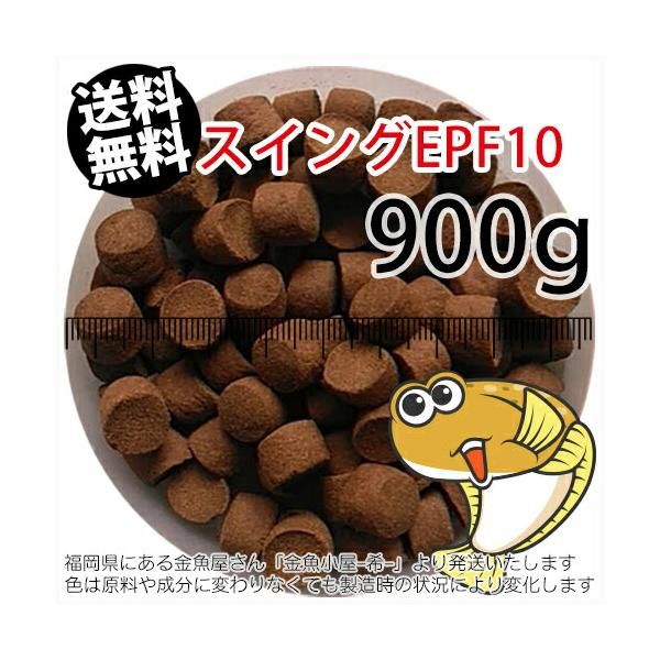 浮上性/日清丸紅飼料ひらめスイングEPF10(10.0mm)900g小分け品(メール便／金魚小屋-希-福岡／3日)1kgから規格変更 メルカリ