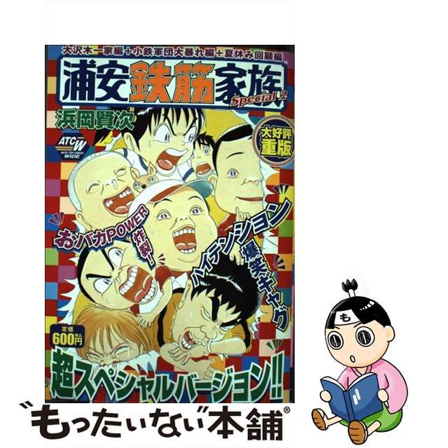 最新作定番 浦安鉄筋家族 豪華２シリーズ全巻完結セット 浜岡賢次