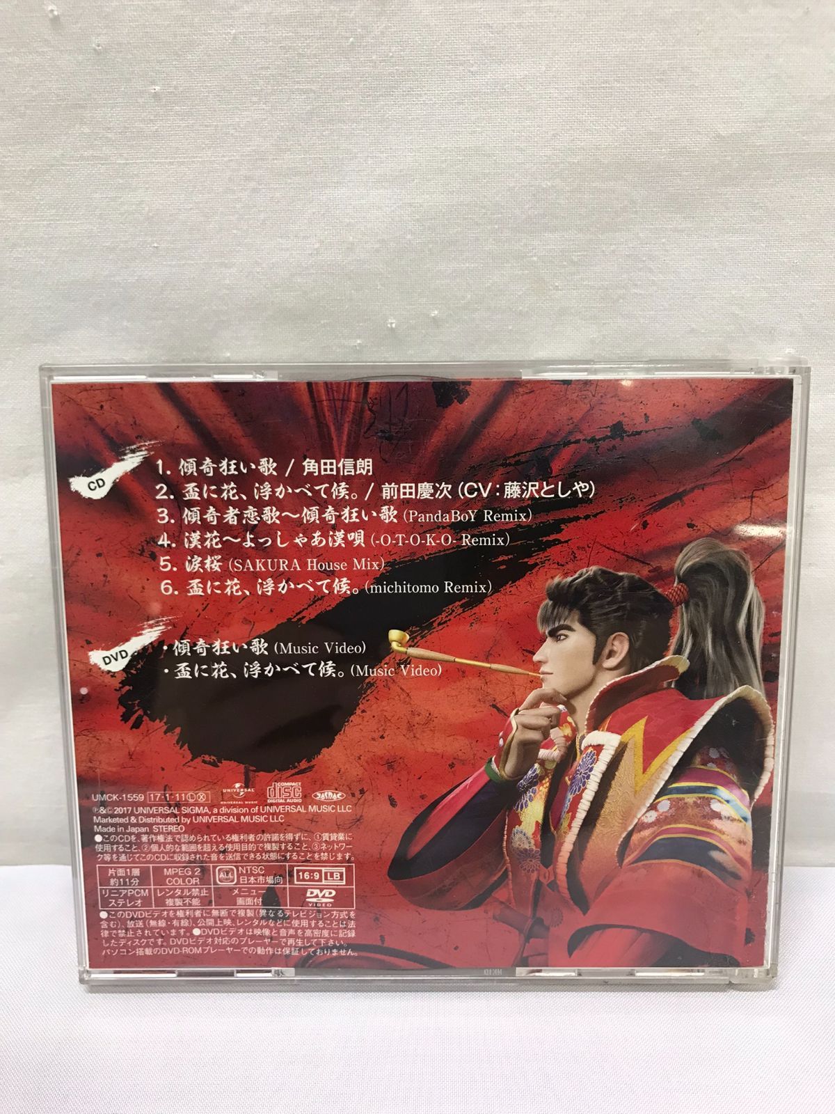 CR花の慶次X~雲のかなたに~ CD+DVD