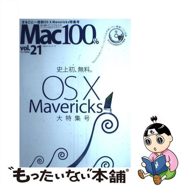 中古】 Mac 100％ Vol．21 （100％ムックシリーズ） / 晋遊舎 / 晋遊舎