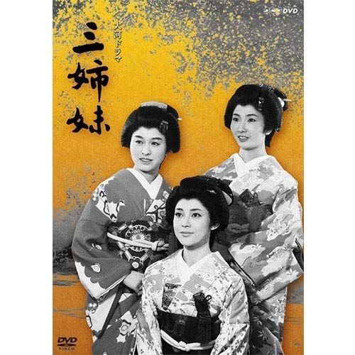 【】【NHKスクエア 限定商品】大河ドラマ 三姉妹